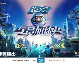 《全员加速中2025(2025)》高清海报 免费在线观看