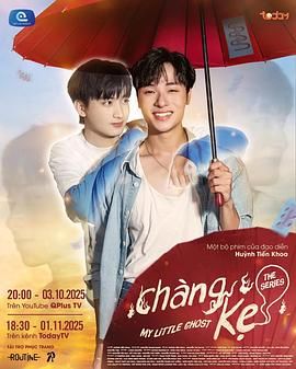 《我的小鬼男友(2025)》高清海报 免费在线观看
