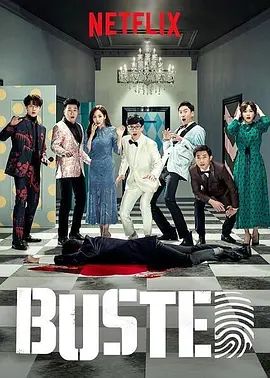 《犯人就是你第一季(2018)》高清海报 免费在线观看