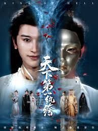 《天下第一纨绔（纨绔皮下是阎罗）(2025)》高清海报 免费在线观看