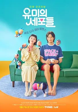 《柔美的细胞小将第一季(2021)》高清海报 免费在线观看