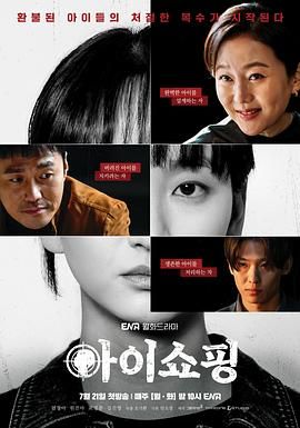 《退货儿童(2025)》高清海报 免费在线观看