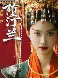 《堕汀兰(2025)》高清海报 免费在线观看