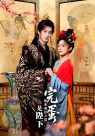 《完蛋，抢来的状元郎是陛下(2026)》高清海报 免费在线观看