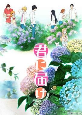 《好想告诉你第二季(2011)》高清海报 免费在线观看