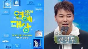 《2025年KBS演艺大赏(2025)》高清海报 免费在线观看