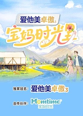 《宝妈时光里(2025)》高清海报 免费在线观看