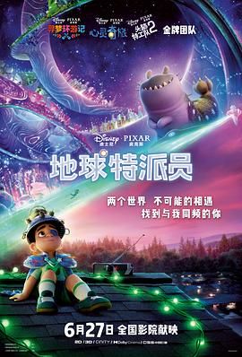 《地球特派员普通话版(2025)》高清海报 免费在线观看
