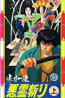 《寒月一冻恶灵斩(1989)》高清海报 免费在线观看