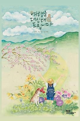 《代客旅行(2025)》高清海报 免费在线观看