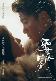 《雪落时分(2026)》高清海报 免费在线观看