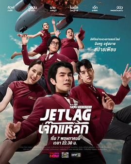 《魅力航班(2025)》高清海报 免费在线观看