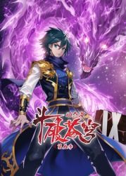 《斗破苍穹 第5季·动态漫(2024)》高清海报 免费在线观看