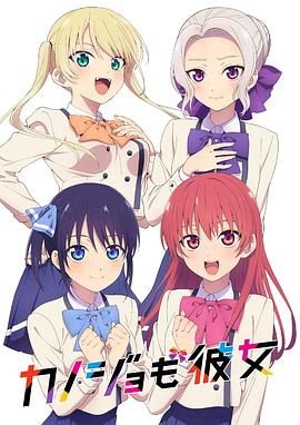《女友成堆(2021)》高清海报 免费在线观看