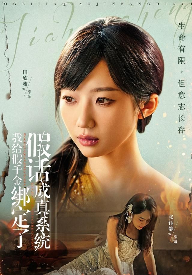 《我给假千金绑定了假话成真系统(2026)》高清海报 免费在线观看