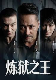 《炼狱之王(2025)》高清海报 免费在线观看