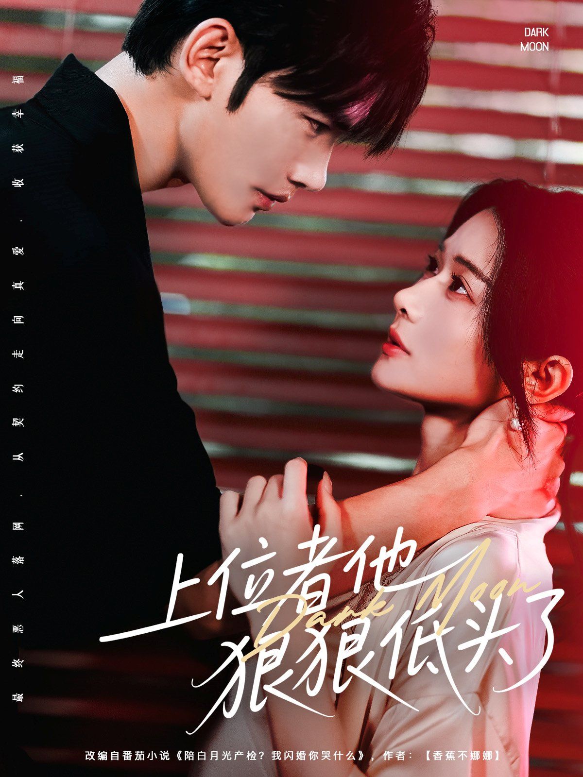 《上位者他狠狠低头了(2025)》高清海报 免费在线观看