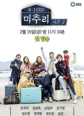 《美丽的秋天村庄Michuli 第二季(2019)》高清海报 免费在线观看