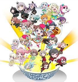 《BanG Dream! 少女乐团派对☆PICO～大份(2020)》高清海报 免费在线观看