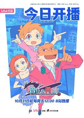 《曾经有勇士(2025)》高清海报 免费在线观看