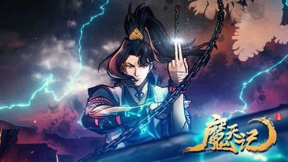 《魔天记(2025)》高清海报 免费在线观看