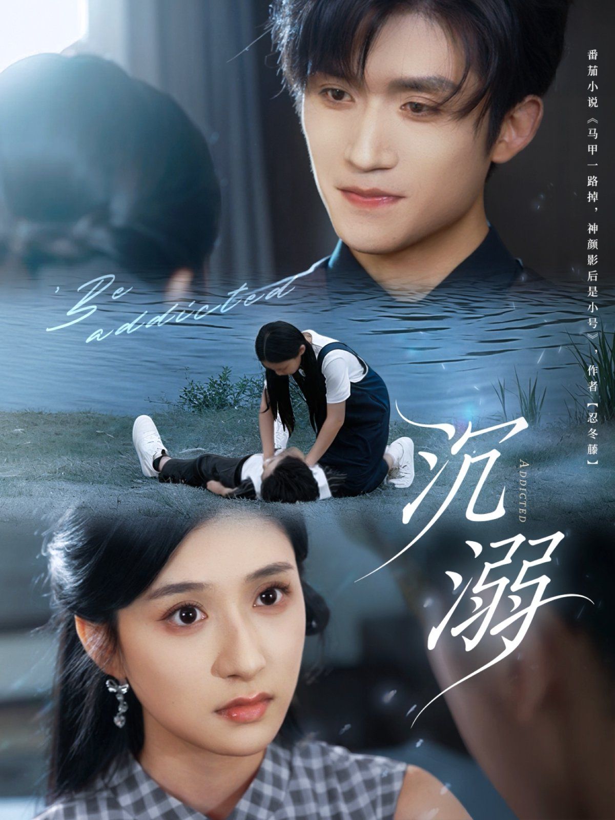 《沉溺(2025)》高清海报 免费在线观看