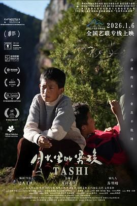 《月光里的男孩（预告片）(2024)》高清海报 免费在线观看