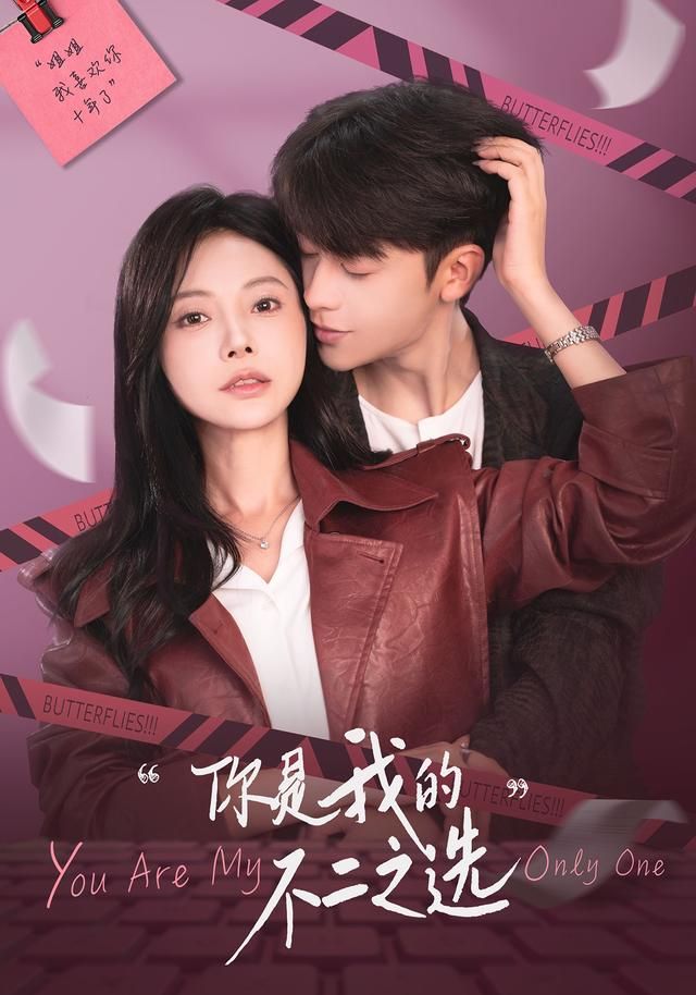 《你是我的不二之选(2026)》高清海报 免费在线观看