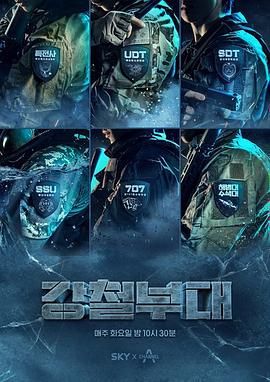 《钢铁部队第一季(2021)》高清海报 免费在线观看