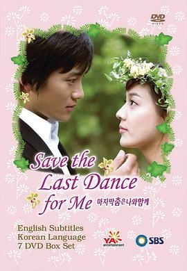 《最后之舞(2004)》高清海报 免费在线观看