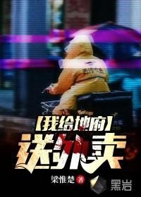 《我给地府送外卖(2024)》高清海报 免费在线观看