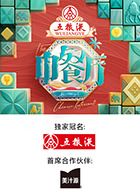 《中餐厅·非洲创业季(2025)》高清海报 免费在线观看