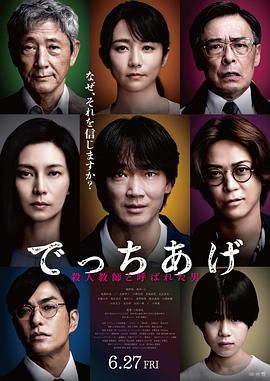 《捏造(2025)》高清海报 免费在线观看
