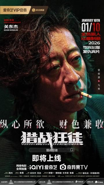 《猎战狂徒(2026)》高清海报 免费在线观看