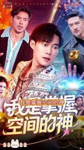 《我是掌握空间的神(2025)》高清海报 免费在线观看