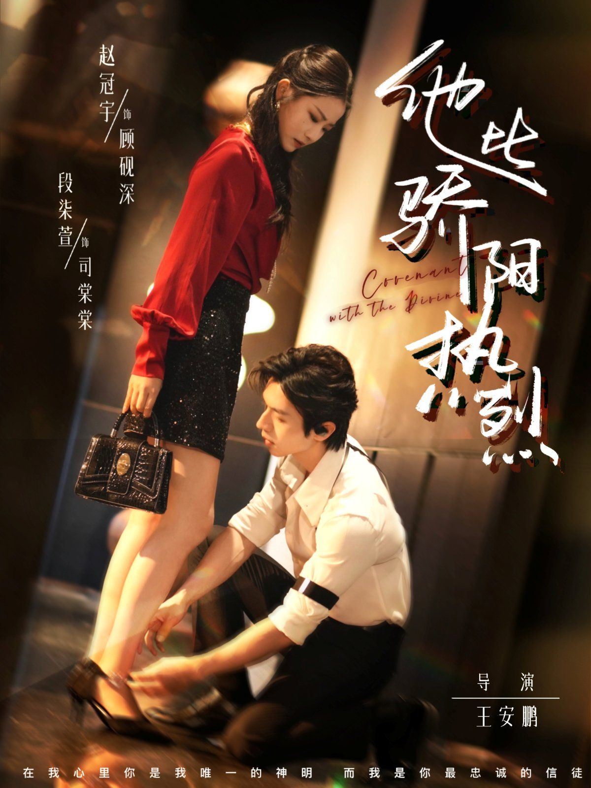 《他比骄阳热烈(2025)》高清海报 免费在线观看