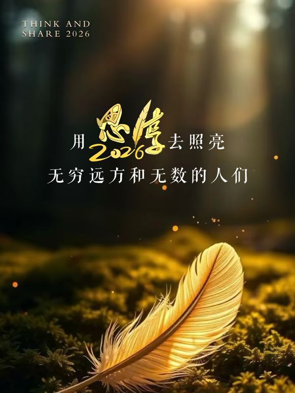 《东南卫视2026思享跨年(2026)》高清海报 免费在线观看