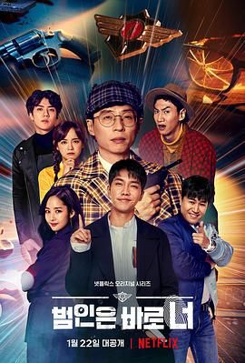 《犯人就是你第三季(2021)》高清海报 免费在线观看