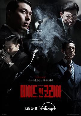 《韩国制造(2025)》高清海报 免费在线观看