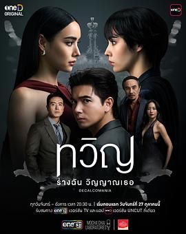 《折影双生(2025)》高清海报 免费在线观看