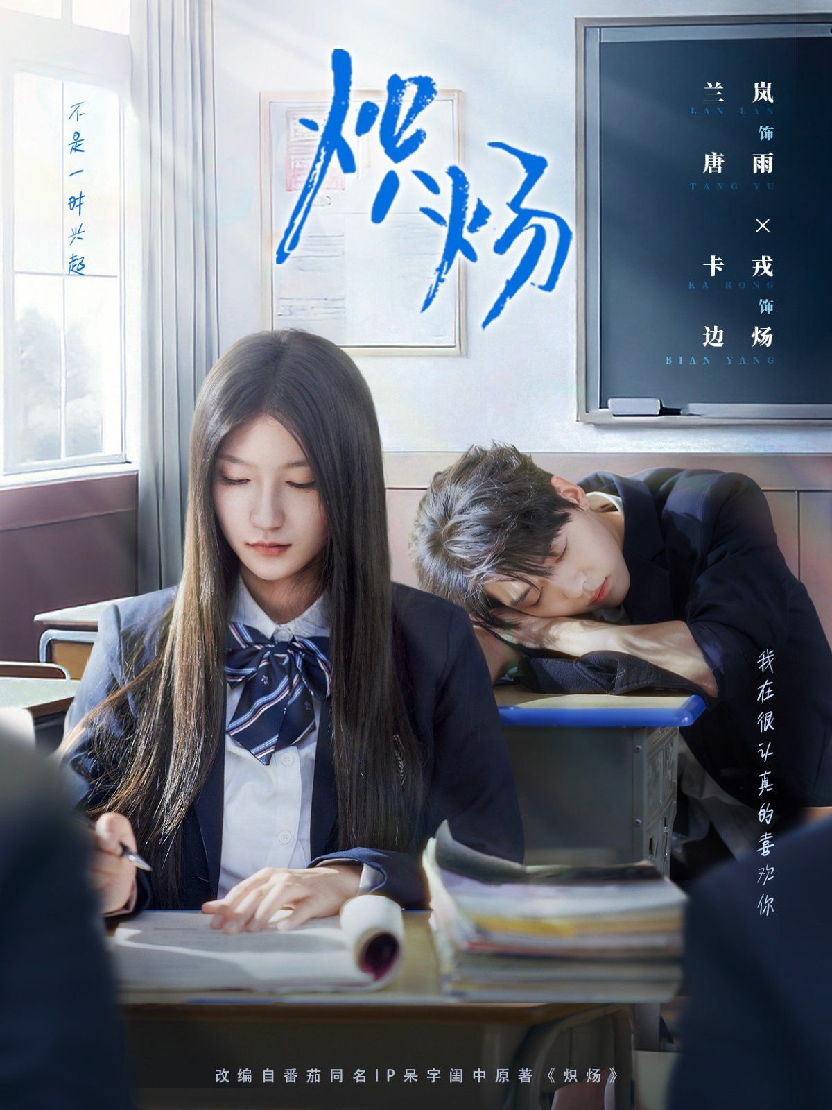 《炽炀(2025)》高清海报 免费在线观看