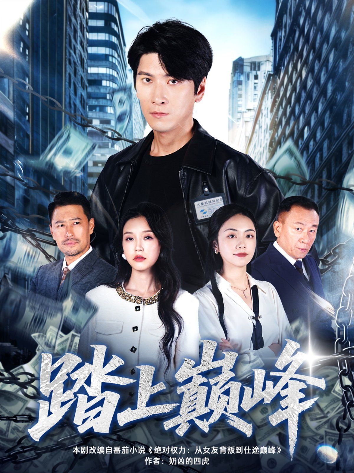 《踏上D峰(2025)》高清海报 免费在线观看