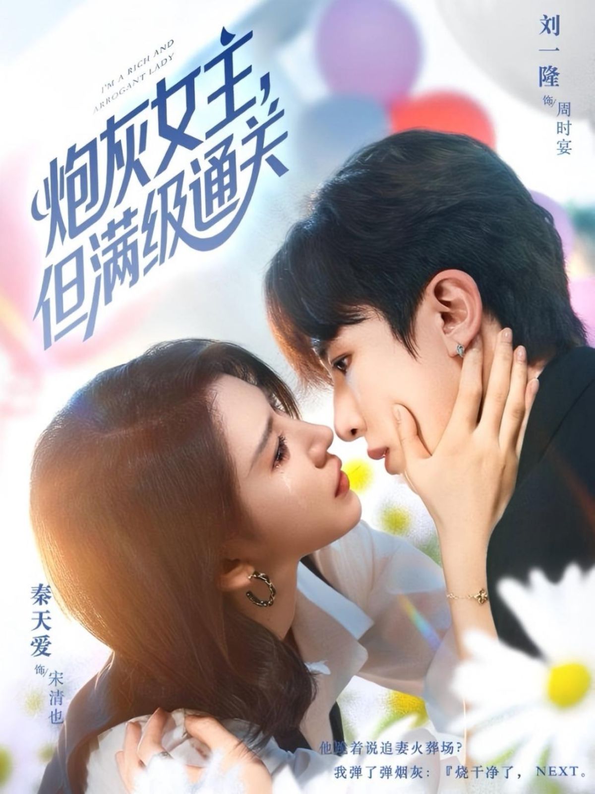 《炮灰女主，但满级通关(2025)》高清海报 免费在线观看