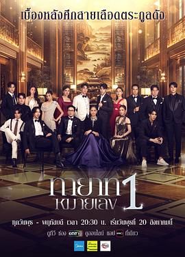 《第一继承人(2025)》高清海报 免费在线观看