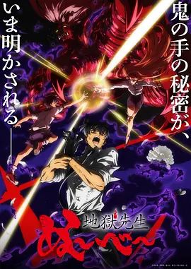 《地狱老师Part2(2026)》高清海报 免费在线观看