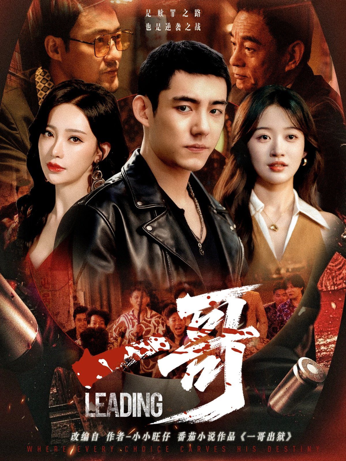 《一哥(2025)》高清海报 免费在线观看