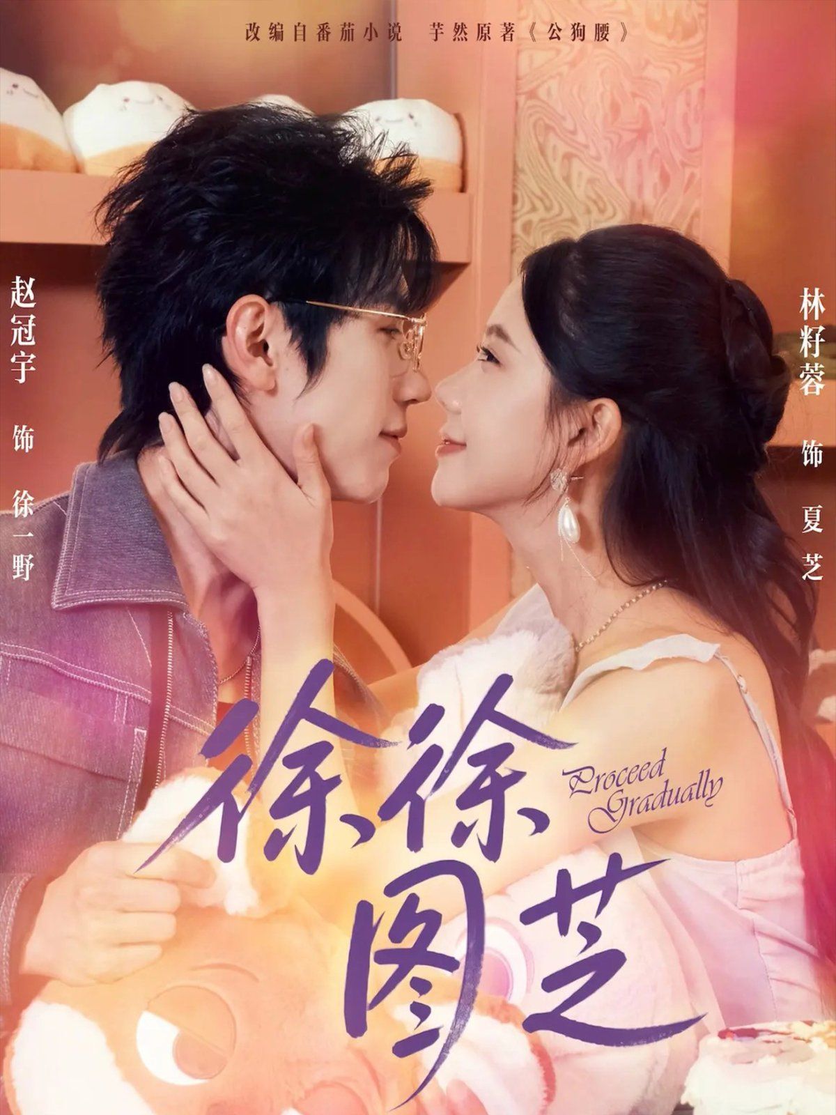 《徐徐图芝(2025)》高清海报 免费在线观看