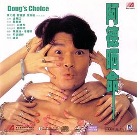 《阿德晒命(1994)》高清海报 免费在线观看