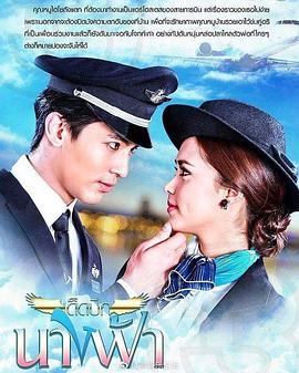 《云霄之恋(2018)》高清海报 免费在线观看