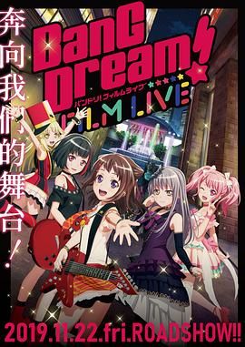 《BanGDream! 电影演唱会(2019)》高清海报 免费在线观看